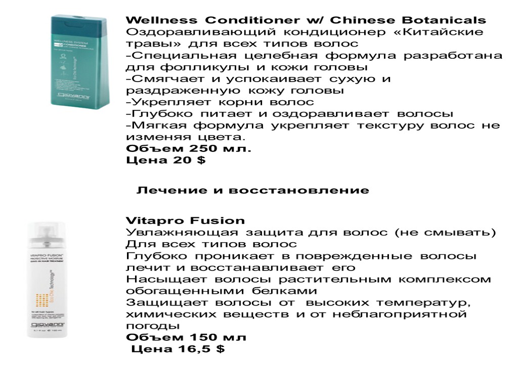 Wellness Conditioner w/ Chinese Botanicals Оздоравливающий кондиционер «Китайские травы» для всех типов волос Специальная